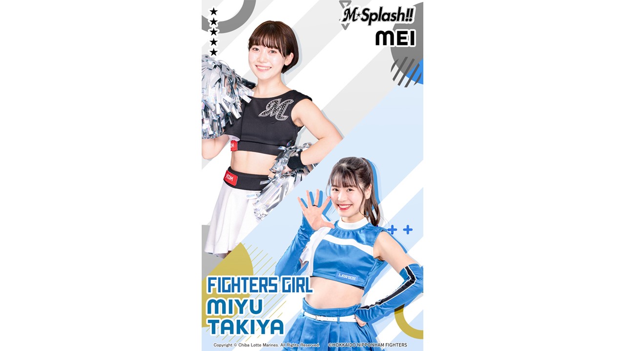 「M☆Splash!!」MEIと「ファイターズガール」滝谷美夢の画像（球団提供）