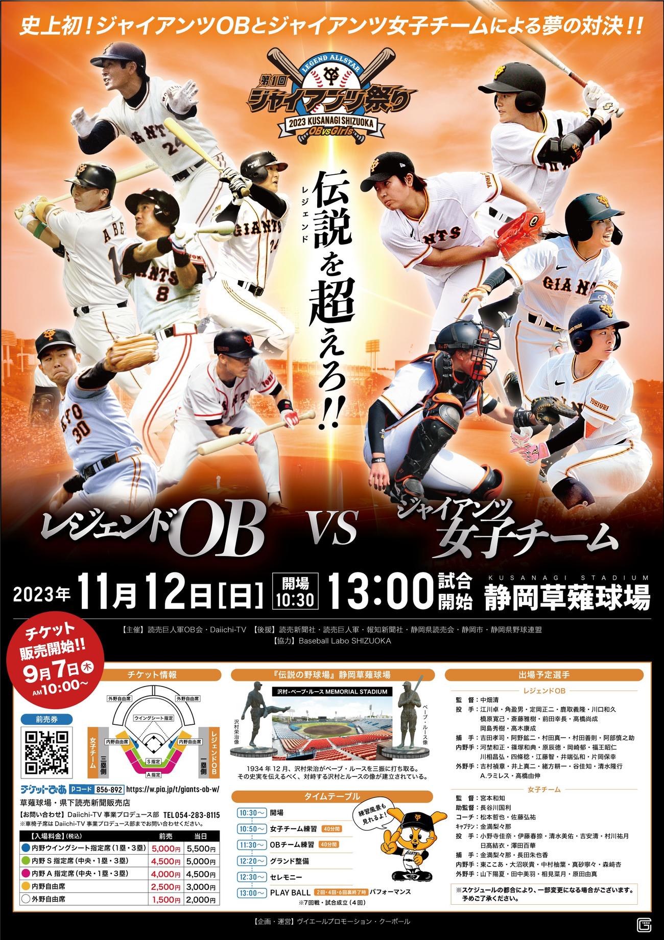 レジェンドOB対ジャイアンツ女子チームのチャリティーマッチのポスター（球団提供）