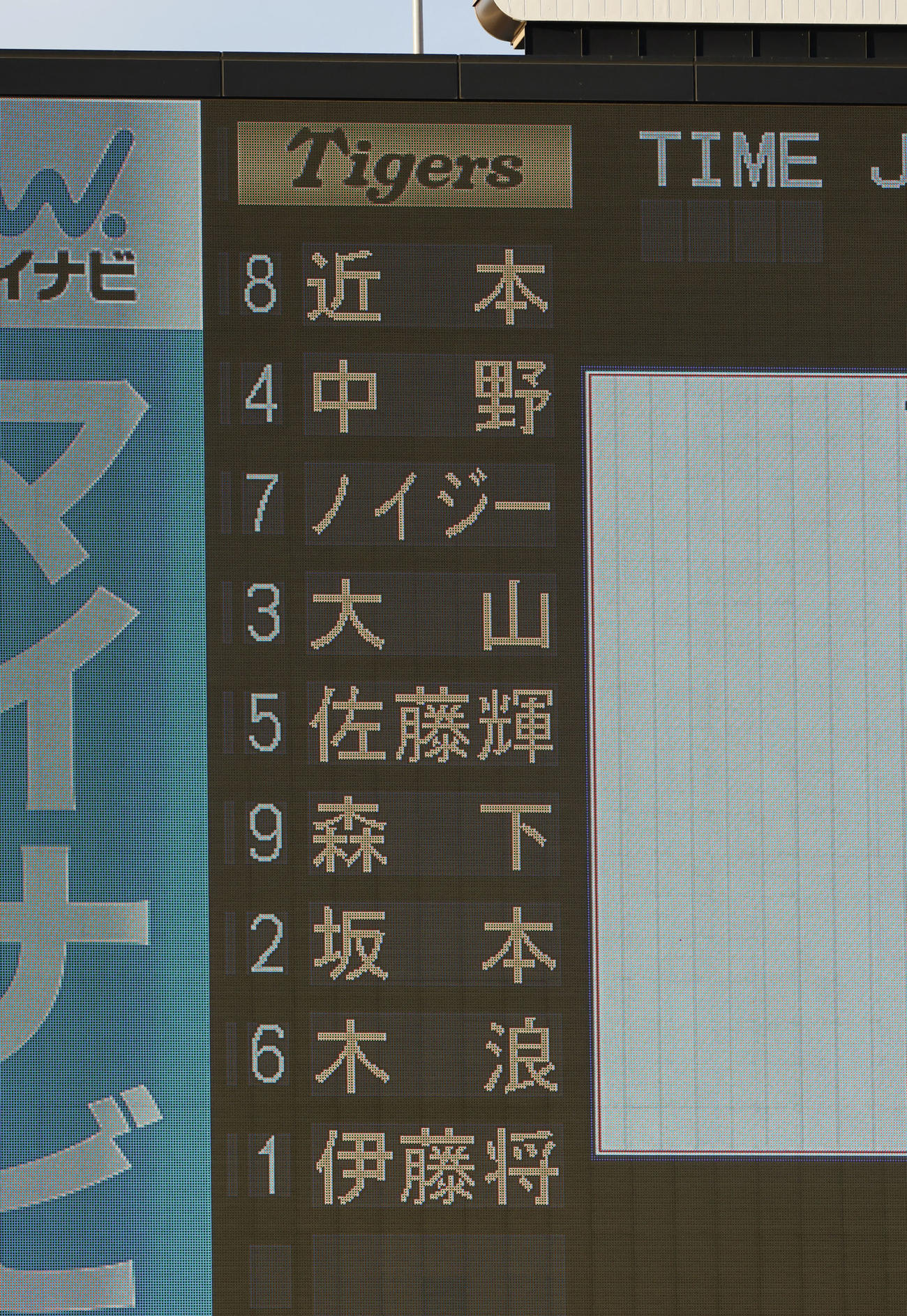 ヤクルト対阪神　阪神スタメ（撮影・藤尾明華）