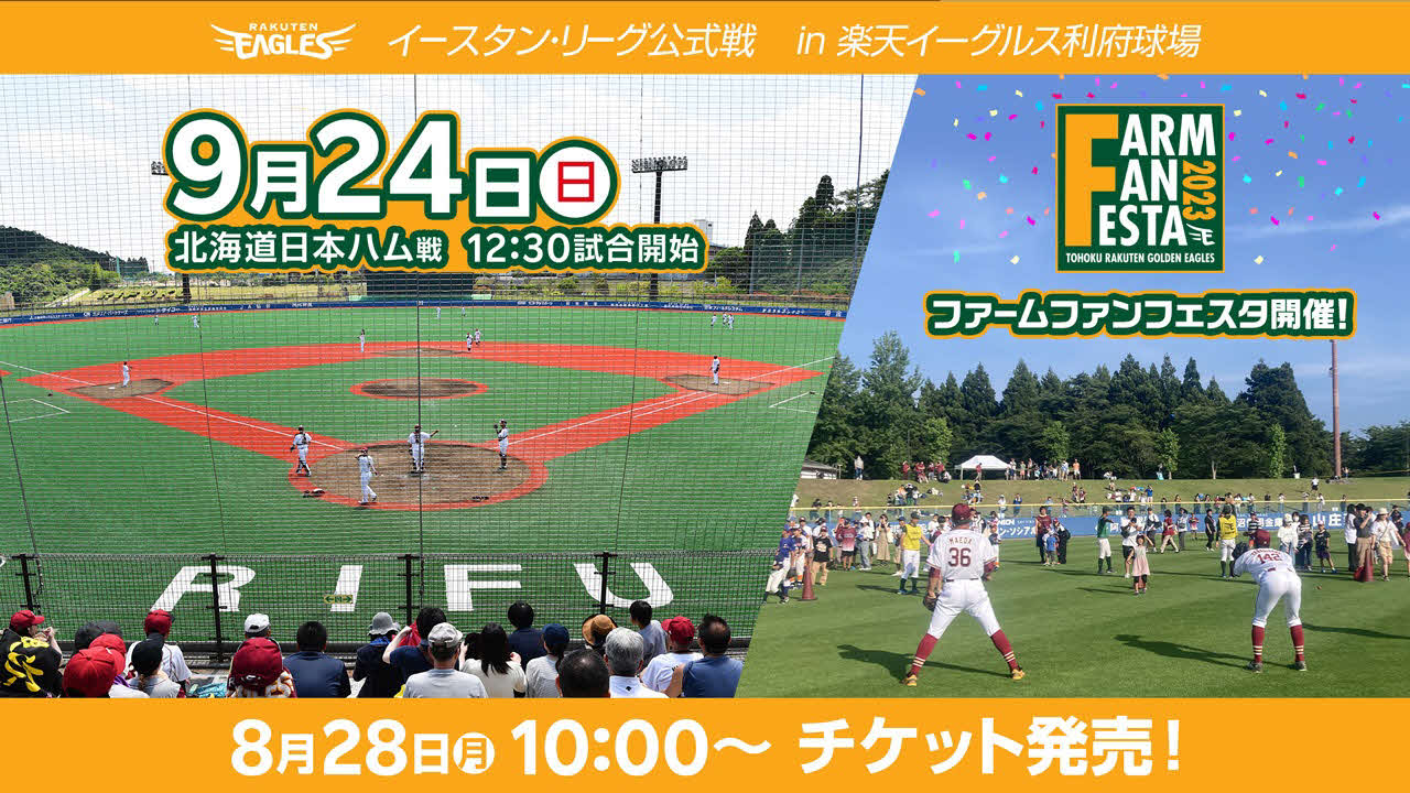 ファームファンフェスタを4年ぶりに開催（楽天野球団提供）