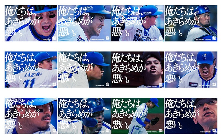 DeNAの「俺たちは、あきらめが悪い。」強粘着ステッカー全種（球団提供）