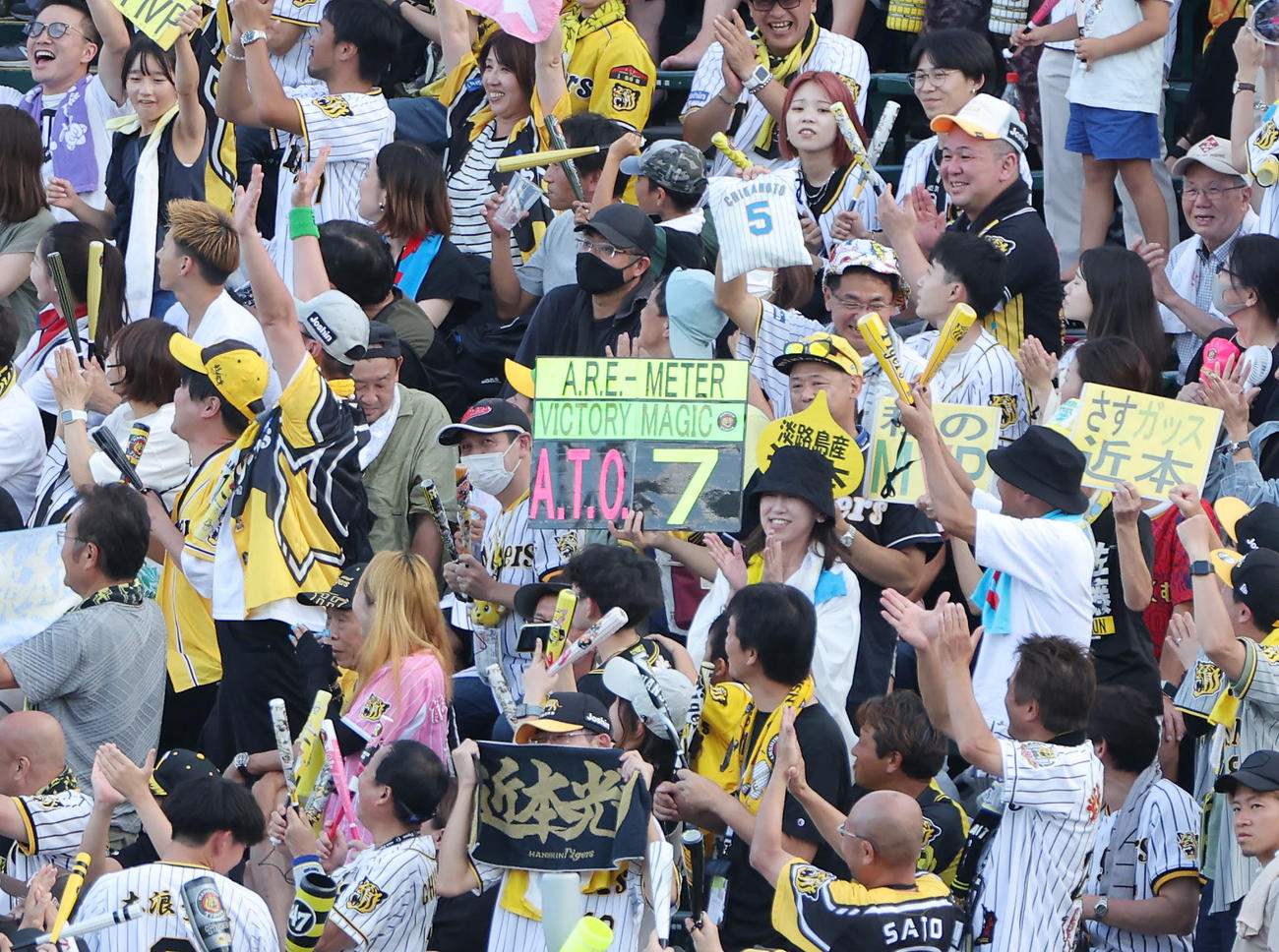 阪神対広島　「ARE METER」でM7を掲げて喜ぶ阪神ファンたち（撮影・前田充）