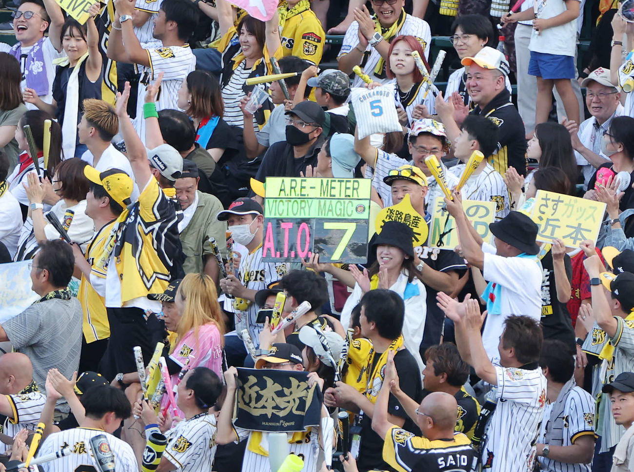 阪神対広島　広島に勝利し、「ARE METER」を掲げて喜ぶ阪神ファンたち（撮影・前田充）