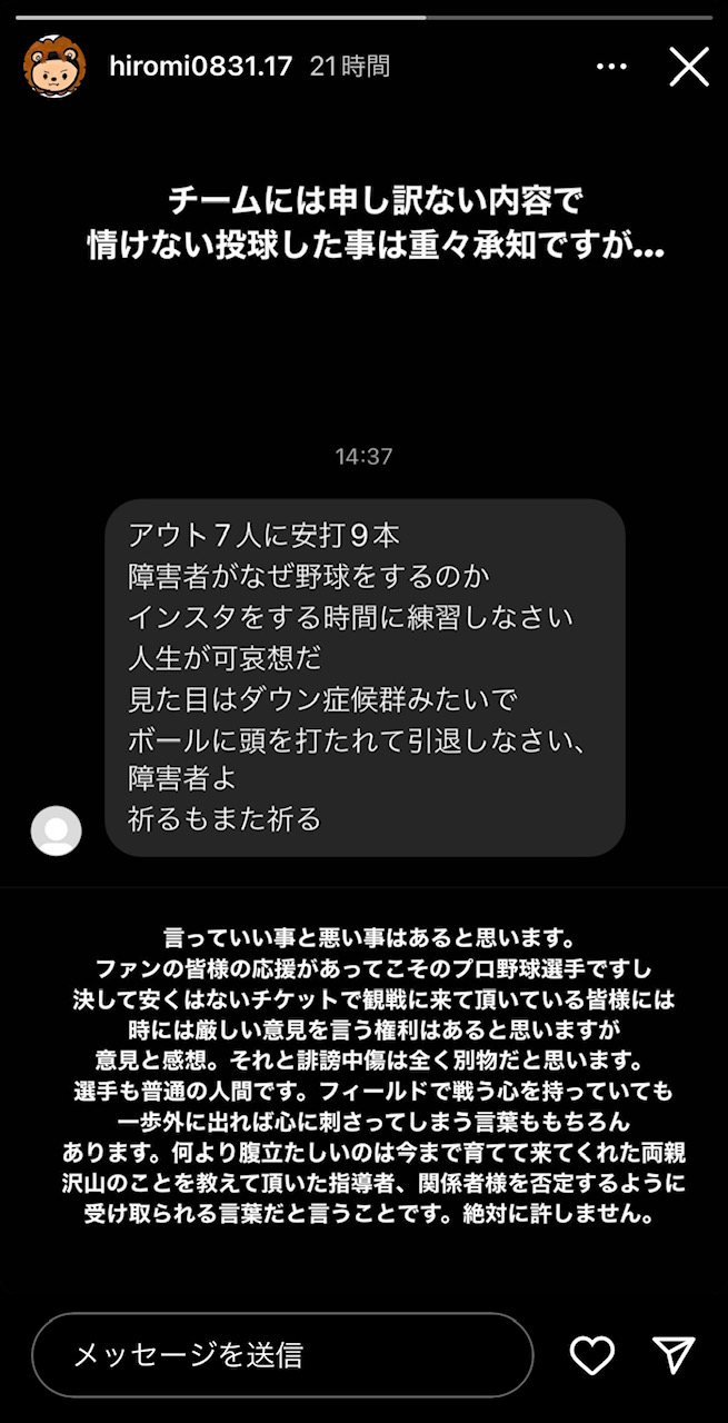 日本ハム伊藤大海のインスタグラムから