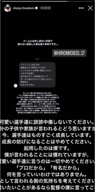 日本ハム新庄剛志監督のインスタグラムから