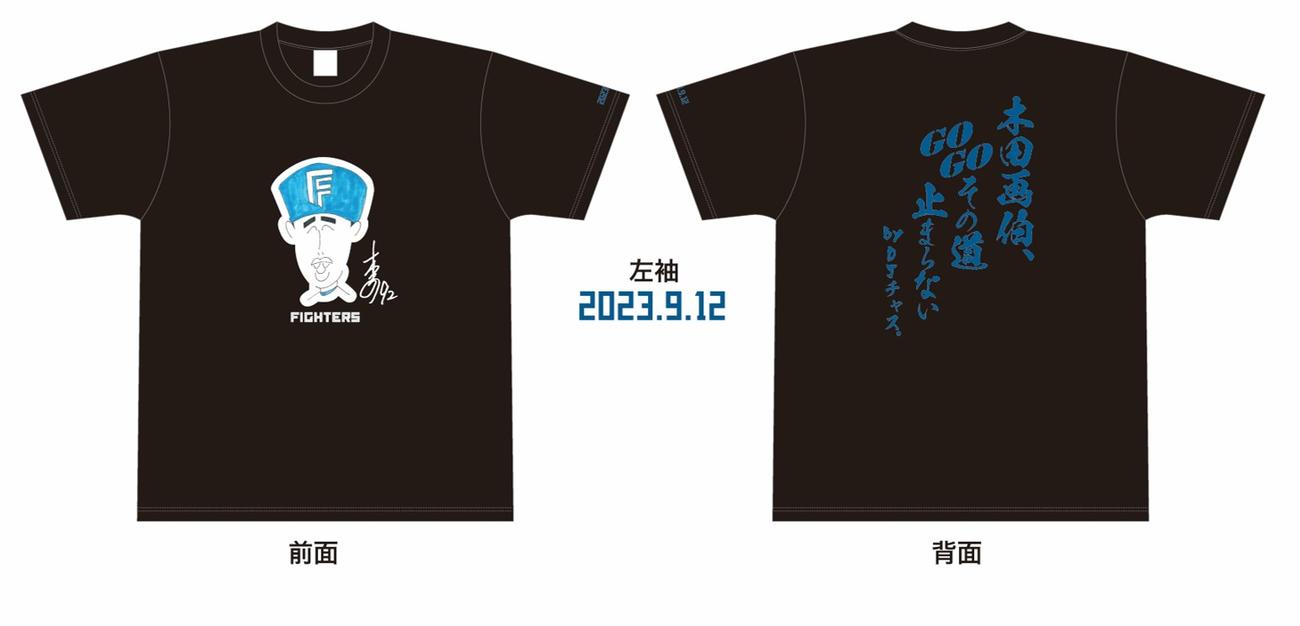 日本ハム2軍監督の「木田画伯誕生日記念オリジナルTシャツ」