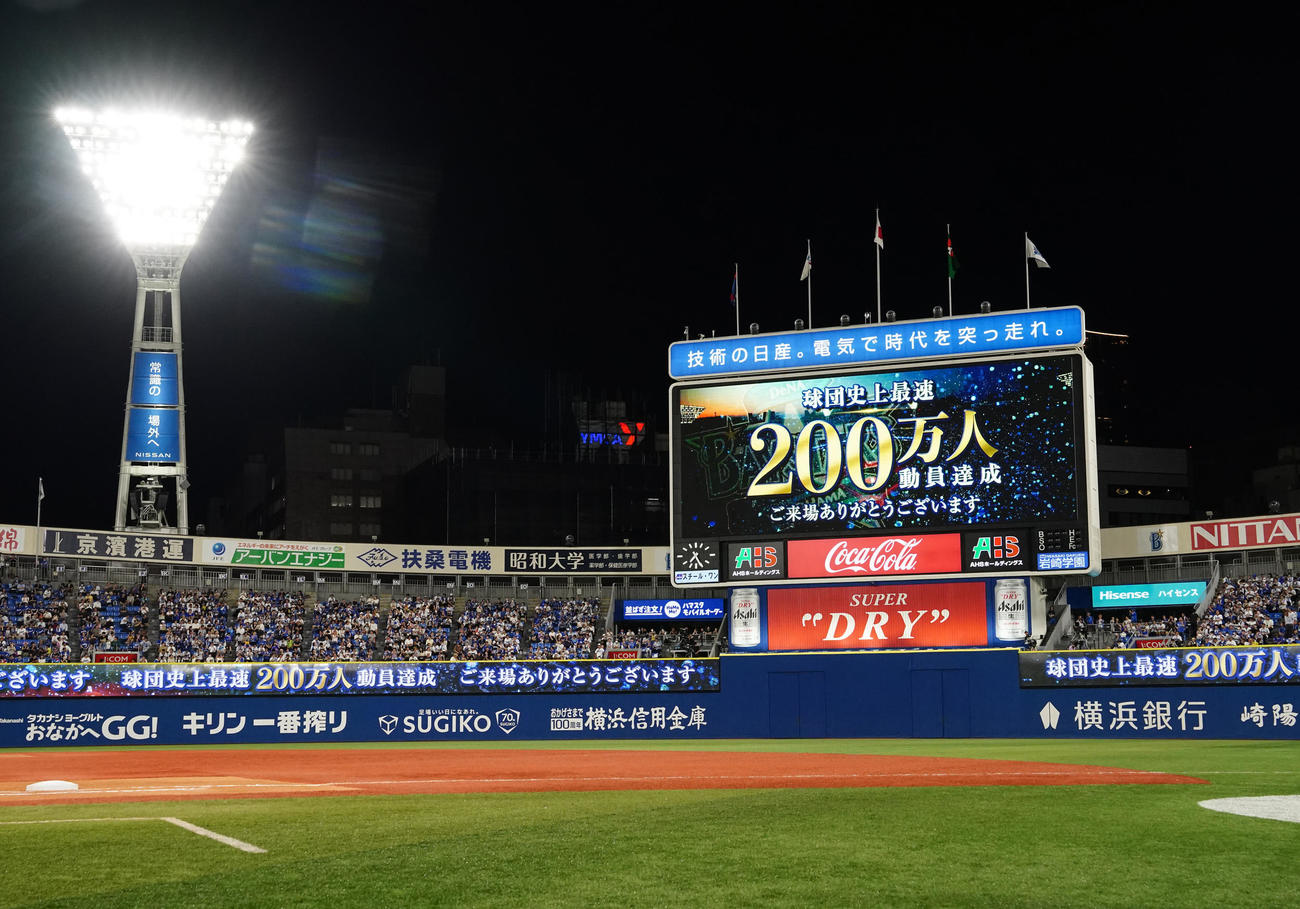 DeNA対中日　5回裏終了後、来場者が200万人を達成したことを伝えるビジョン（撮影・江口和貴）