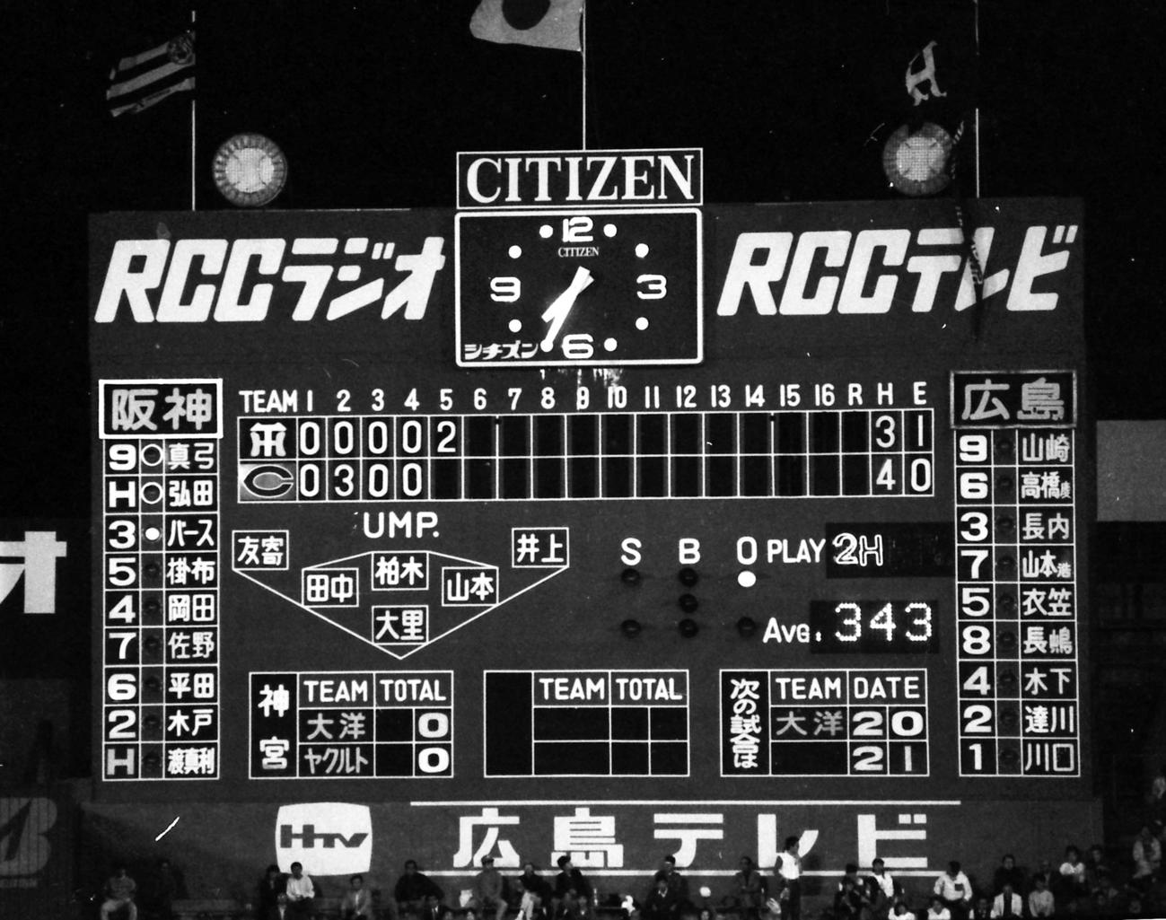 85年10月14日、広島市民球場のスコアボード