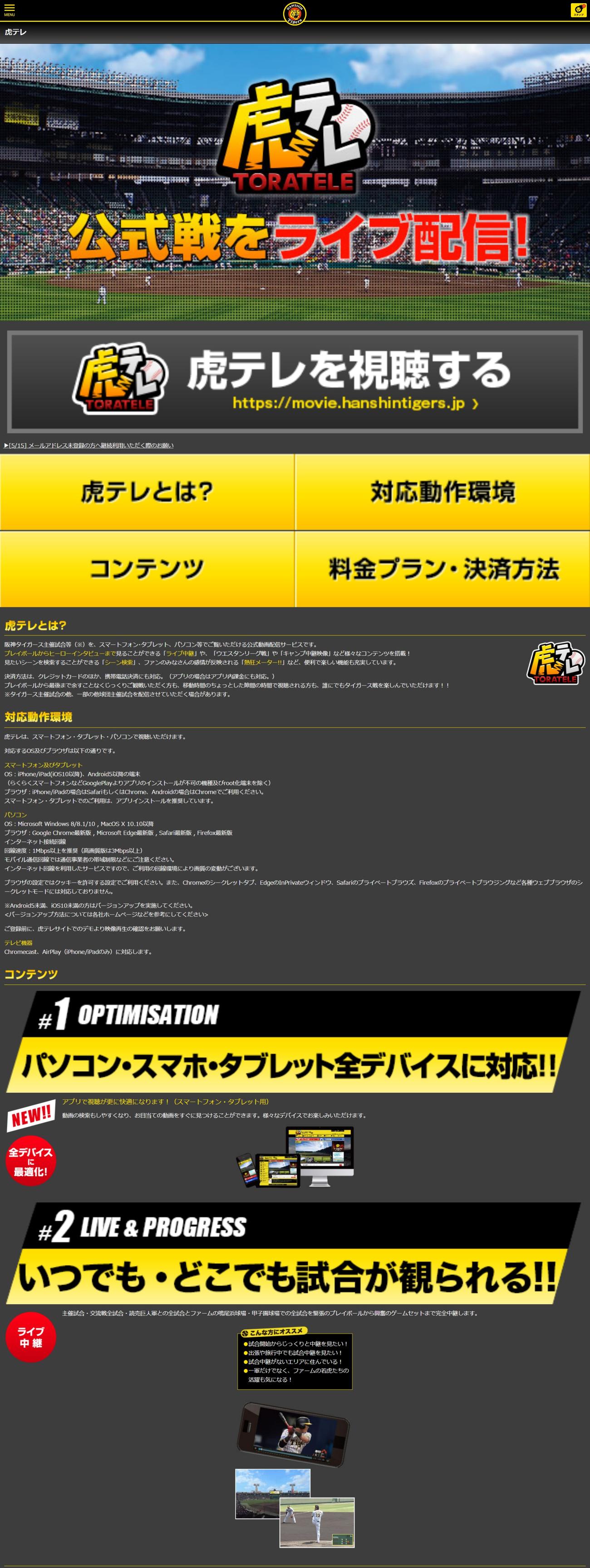 虎テレの画面
