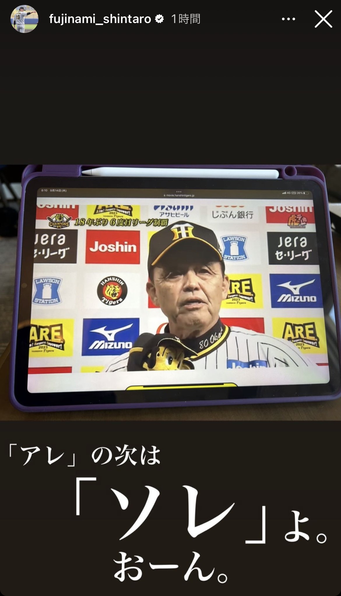 藤浪晋太郎のインスタグラムから