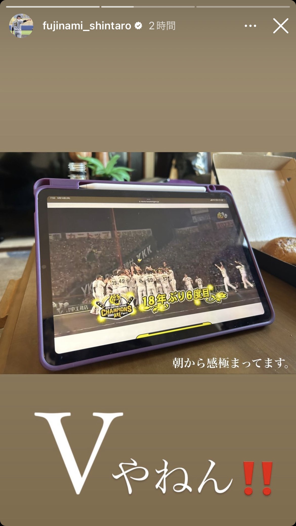 藤浪晋太郎のインスタグラムから