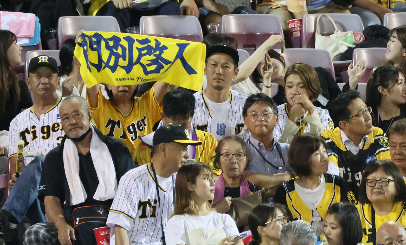 広島対阪神　試合観戦する門別の家族（ユニホーム姿の2人）（撮影・加藤孝規）