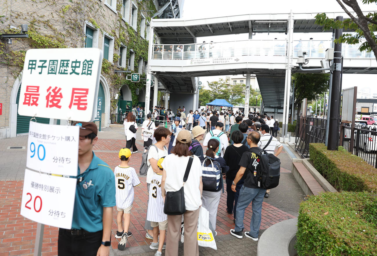 甲子園歴史館前にできた来館者の行列（撮影・前田充）