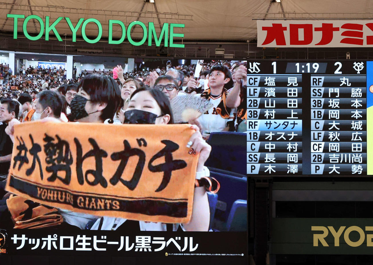 巨人対ヤクルト　9回表ヤクルトの攻撃で登板する大勢のスコアボード（撮影・浅見桂子）