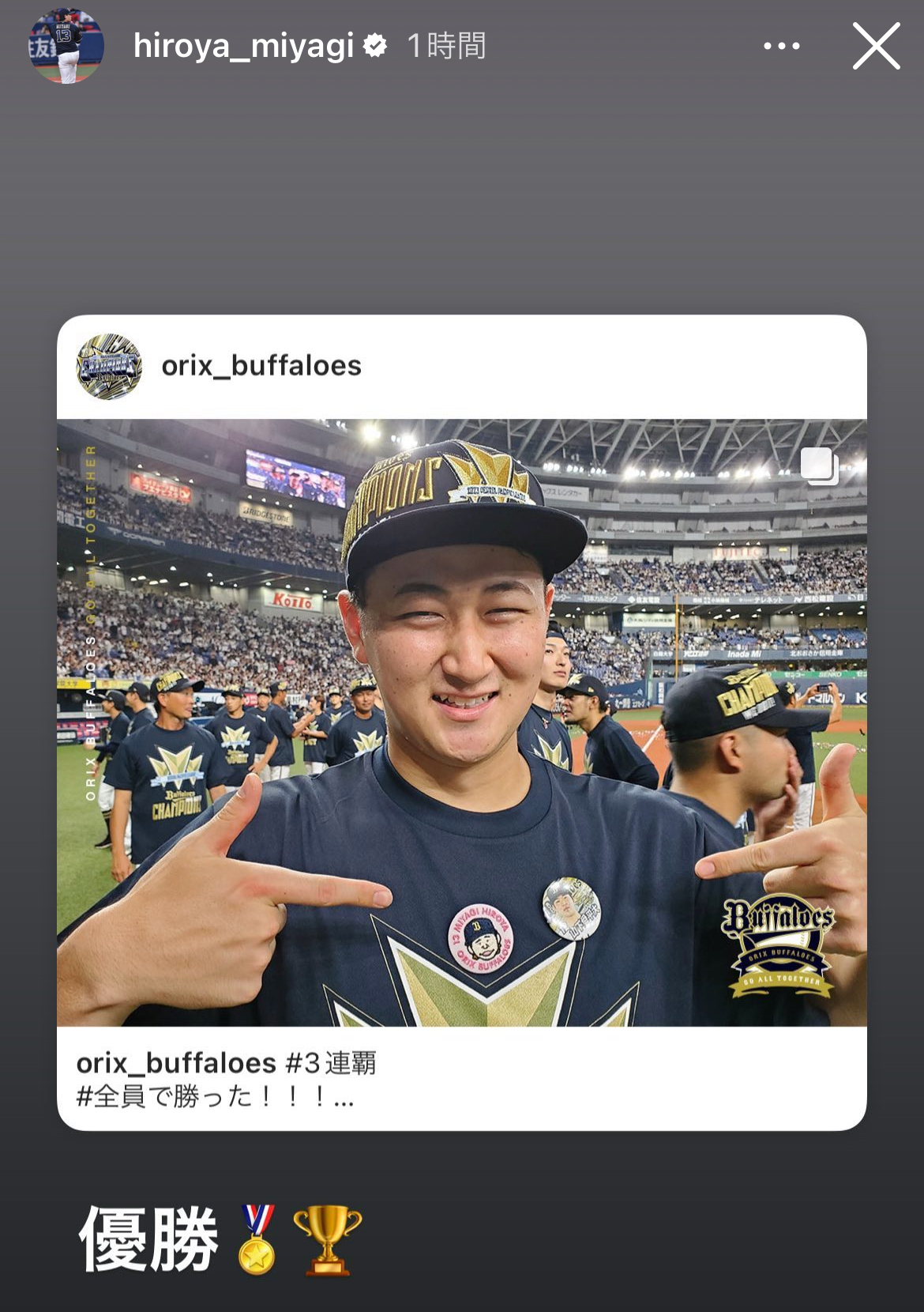 宮城大弥のインスタグラムから