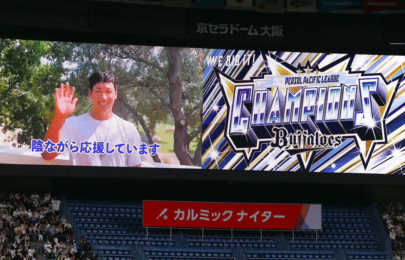 京セラの大型ビジョンに映し出されたオリックスの優勝を祝福するレッドソックス吉田の動画（撮影・上山淳一）