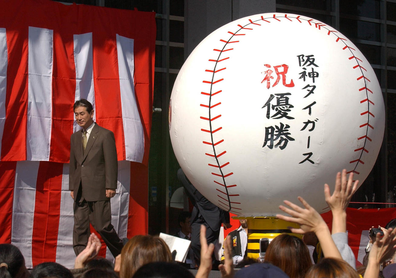 03年　阪神セ・リーグ優勝報告会　西宮市民への優勝報告会に出席する星野仙一前監督
