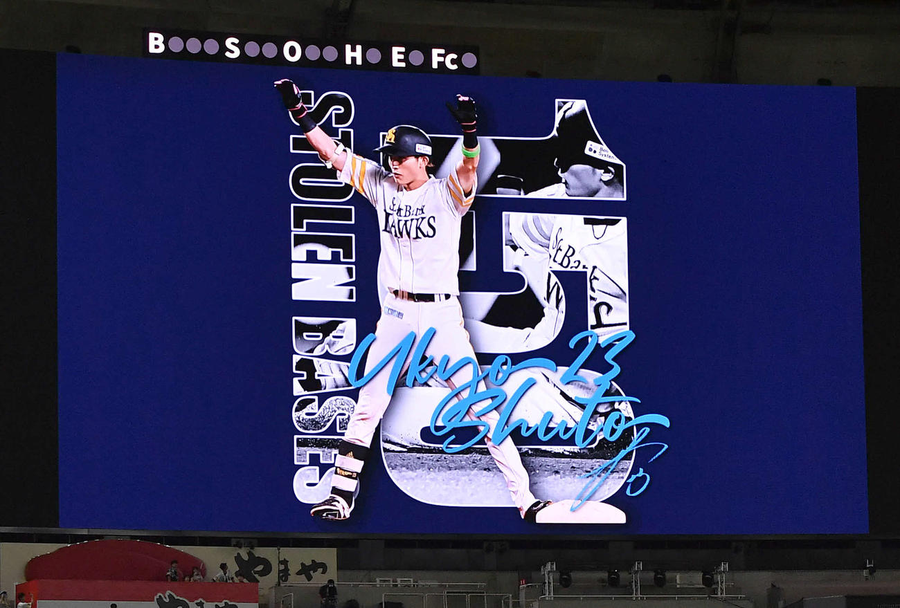ソフトバンク対オリックス　試合後、通算150盗塁を達成した周東を祝福するビジョンが表示される（撮影・岩下翔太）