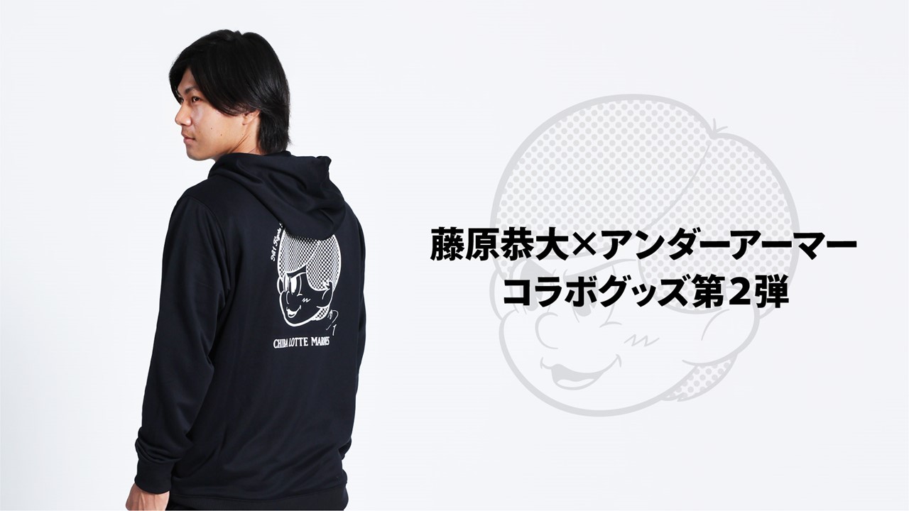 アンダーアーマーとのコラボパーカを着用するロッテ藤原（球団提供）