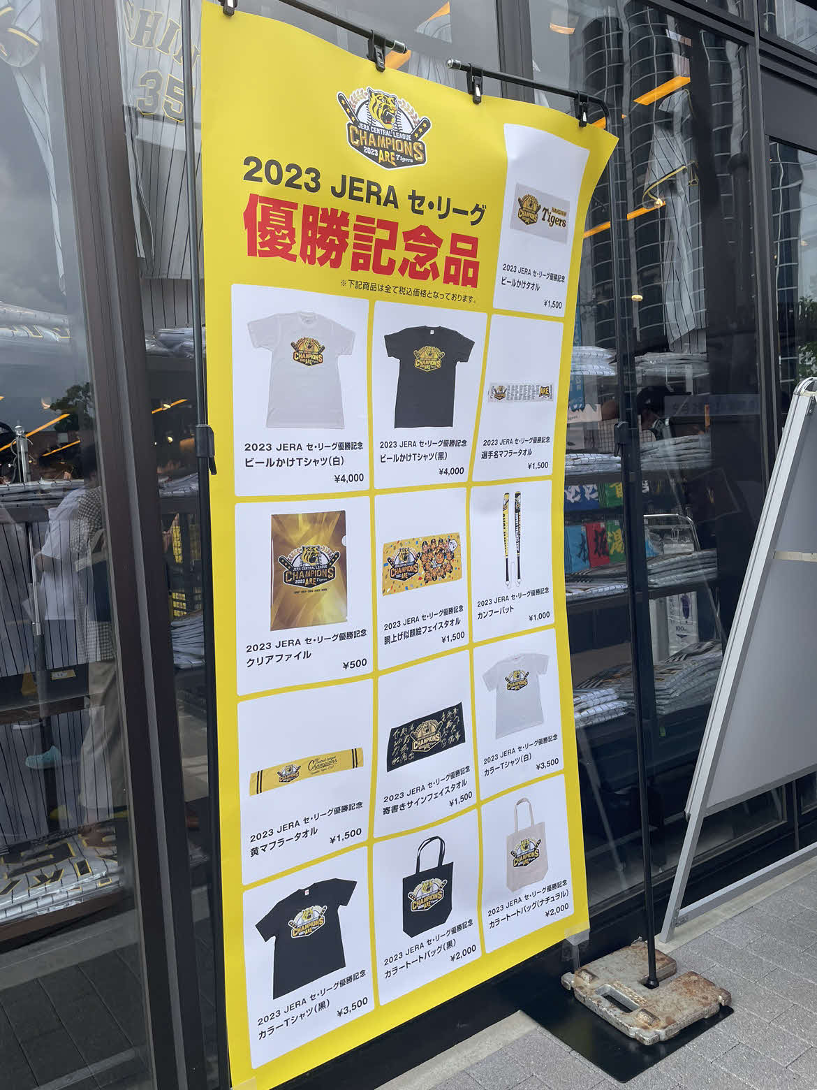 優勝記念グッズを紹介するポスター