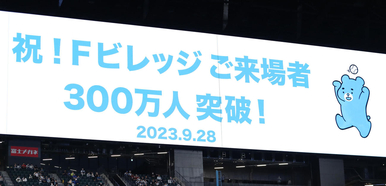 日本ハム対ロッテ　来場者300万人を突破したエスコンフィールド北海道（撮影・佐藤翔太）