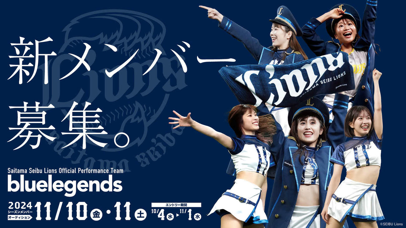 西武公式パフォーマンスチーム「bluelegends」（球団提供）