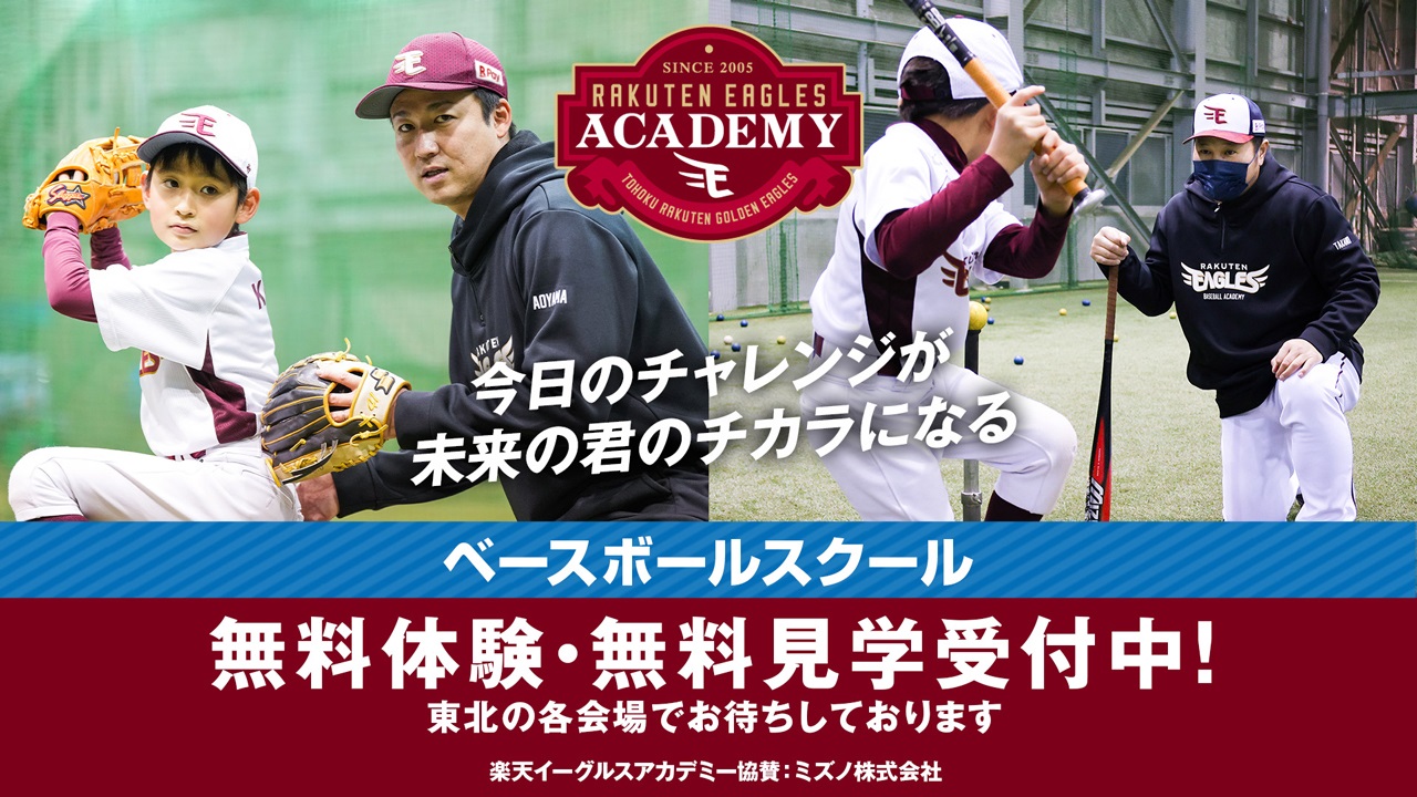 10月通常スクールで実施中！（楽天野球団提供）
