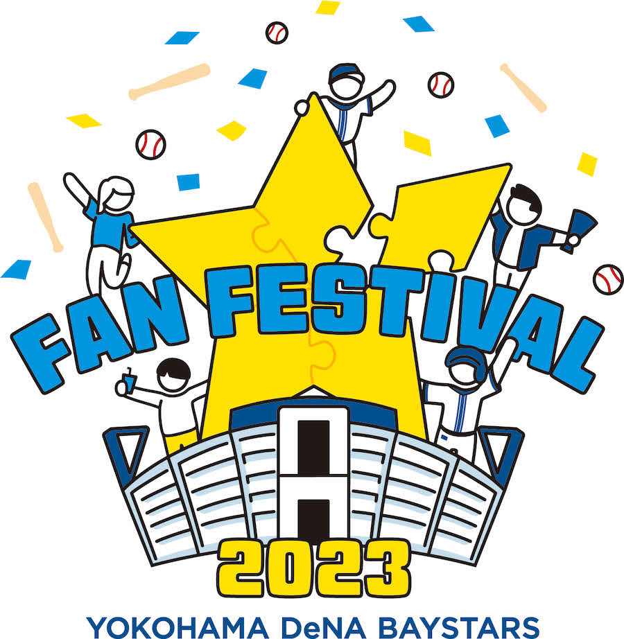 11月25日に横浜スタジアムで開催される「横浜DeNAベイスターズ　ファンフェスティバル2023」（球団提供）