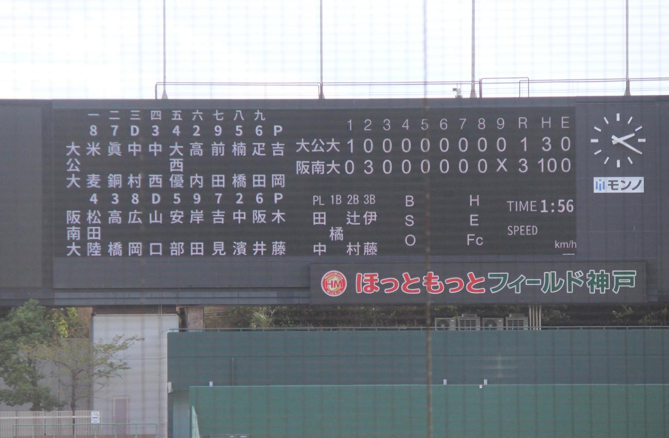 大阪公立大が敗れ和歌山大の優勝が決定（撮影・柏原誠）