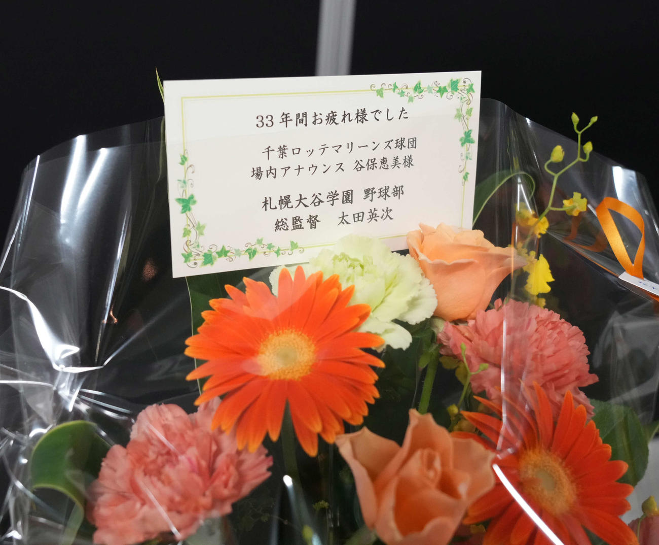 ロッテ対オリックス　今季限りでの引退を発表したZOZOマリンスタジアム場内アナウンス担当の谷保さんにはたくさんの花束が寄せられた（撮影・小沢裕）