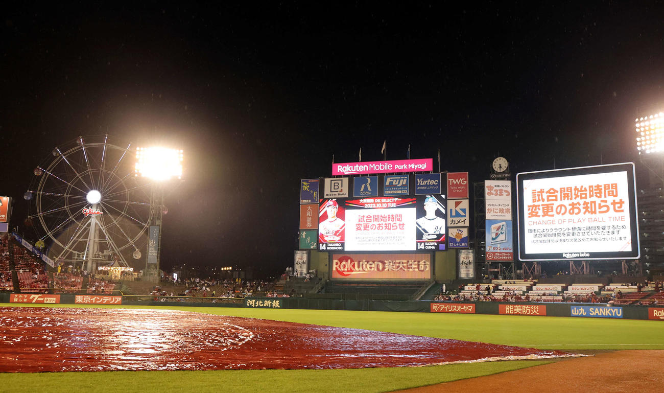 楽天対ロッテ　降雨のため「試合開始時間変更」の表示が出された楽天モバイルパーク（撮影・浅見桂子）