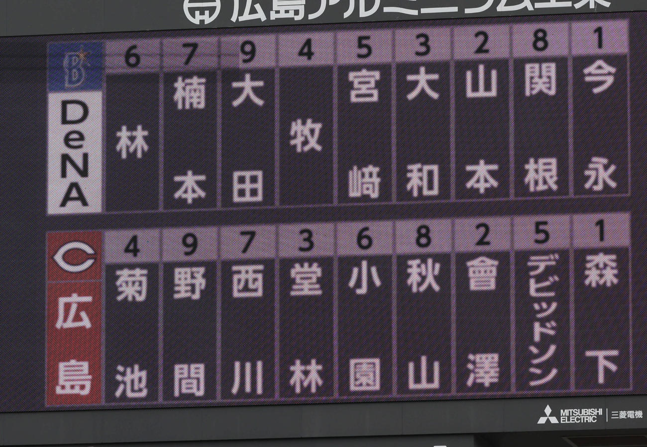セCSファーストS第2戦　広島対DeNA　両軍スタメン（撮影・加藤孝規）