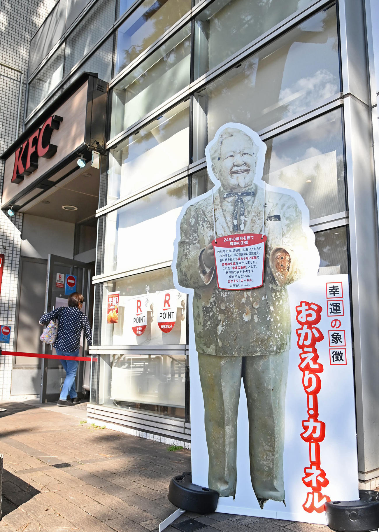 店頭に設置されたおかえり！カーネルのパネル（撮影・石井愛子）