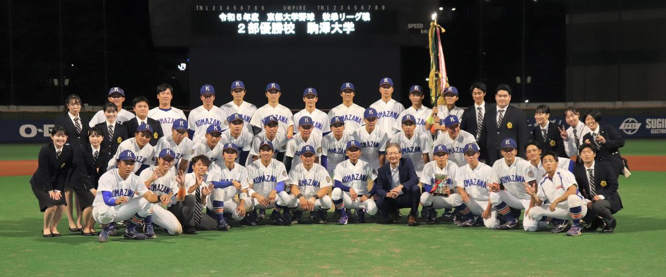 2部優勝を果たした駒大（撮影・星夏穂）