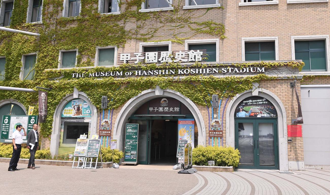 甲子園歴史館（2018年7月26日撮影）