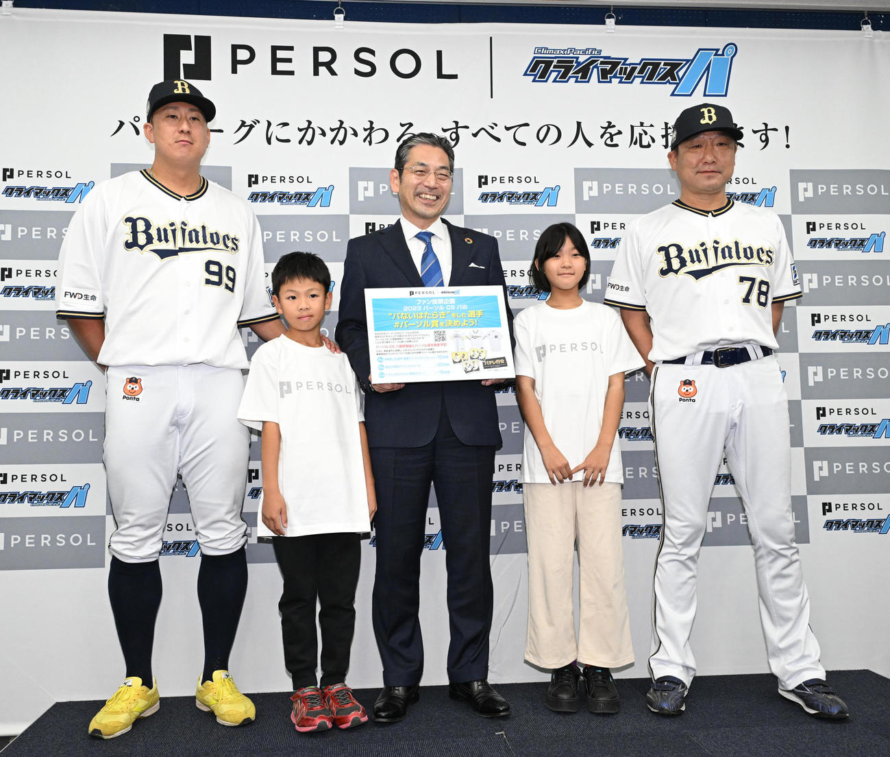 インタビューを終えて記念撮影をする、左からオリックス杉本、子ども記者の後藤大和さん、パーソルホールディングス株式会社代表取締役社長CEO和田孝雄氏、子ども記者の小寺美心さん、中嶋監督（撮影・石井愛子）