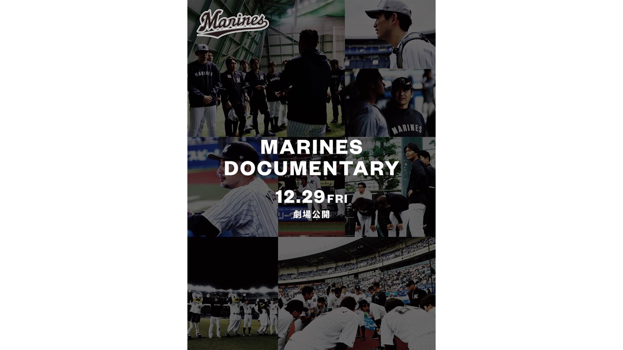 ドキュメンタリー映画「MARINES DOCUMENTARY（仮題）」のポスター（球団提供）