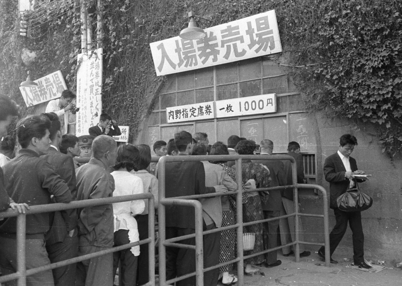 1964年、日本シリーズ　阪神対南海　甲子園球場の入場券売場で購入するファン風景