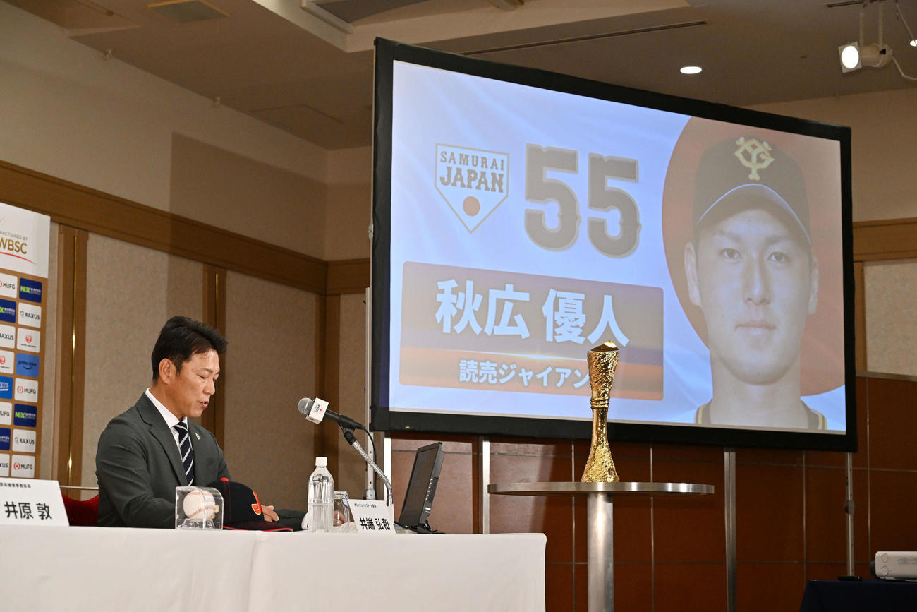 侍ジャパンに選ばれた巨人秋広優を発表する井端監督（撮影・滝沢徹郎）