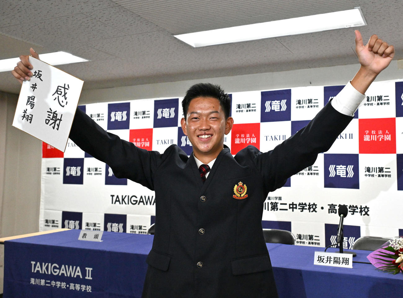 楽天に2位で指名され喜ぶ滝川第二高等学校の坂井陽翔（撮影・石井愛子）