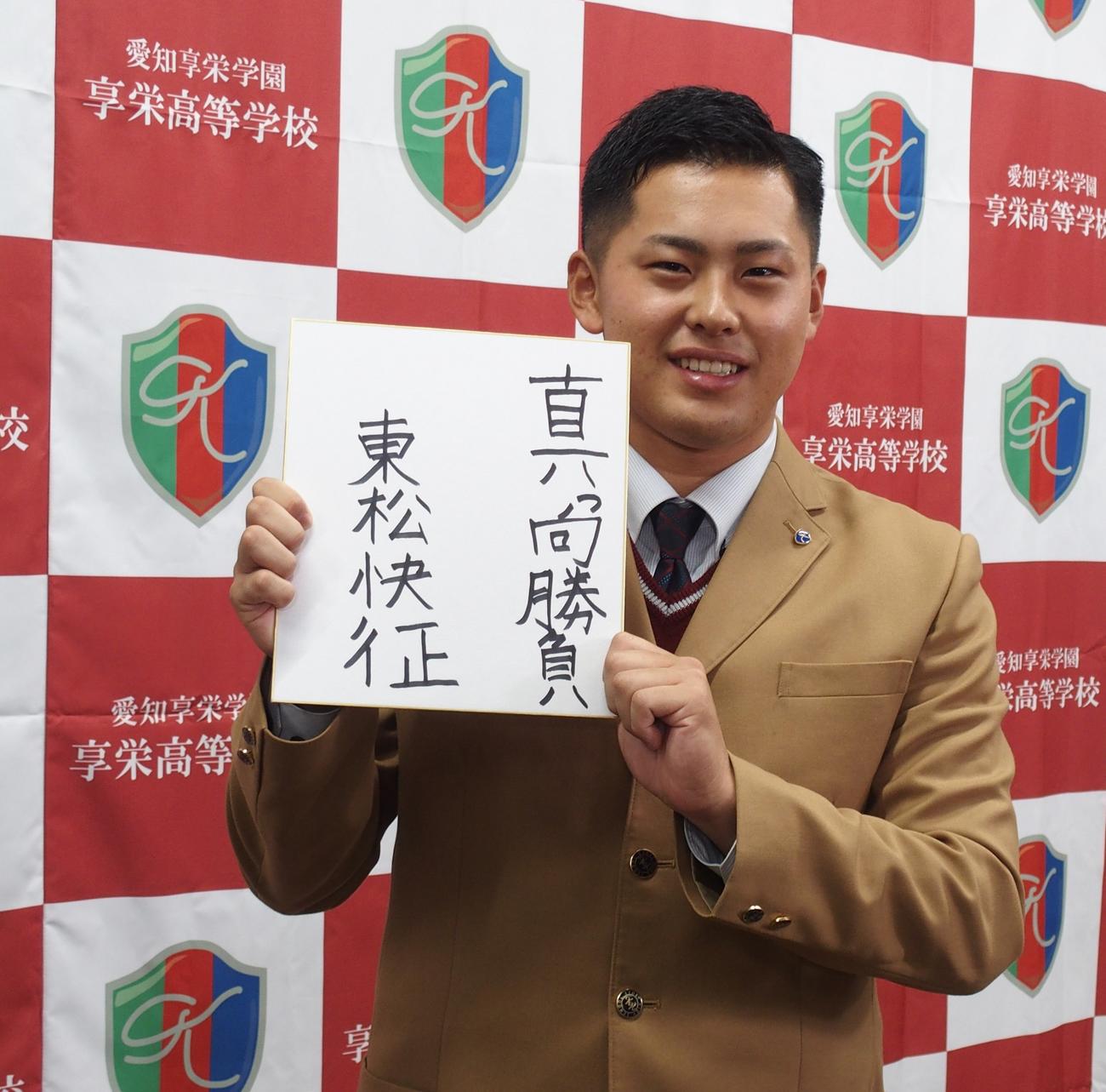オリックスに3位指名された享栄・東松（撮影・永田淳）