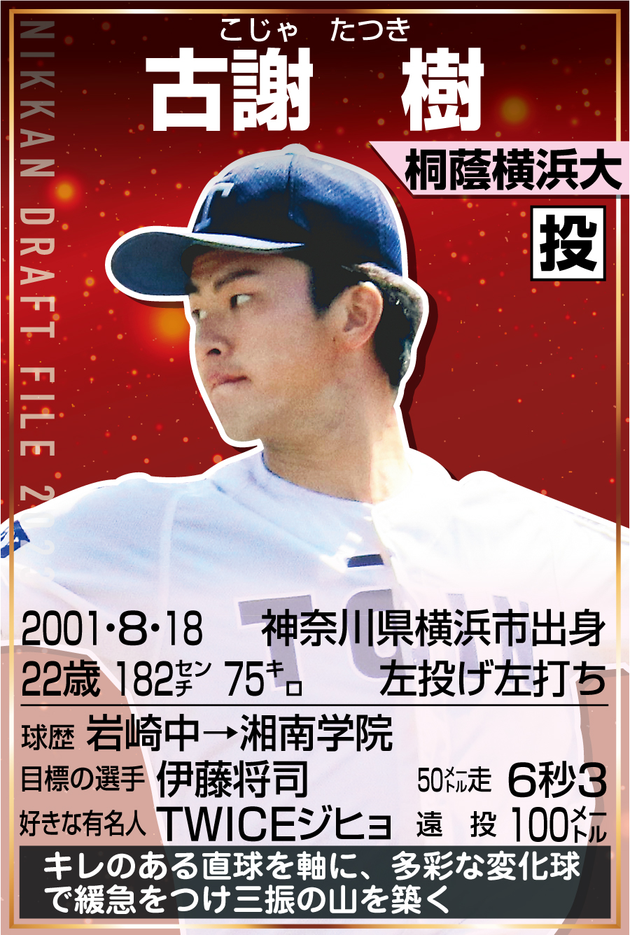 古謝樹