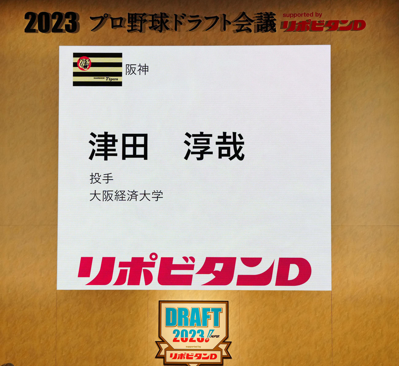 プロ野球ドラフト会議で阪神は大経大・津田を6位指名した（撮影・江口和貴）