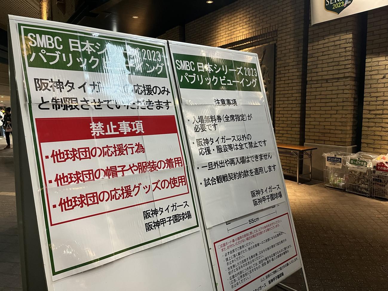 日本シリーズ第6戦のパブリックビューイングが行われる甲子園（撮影・永田淳）