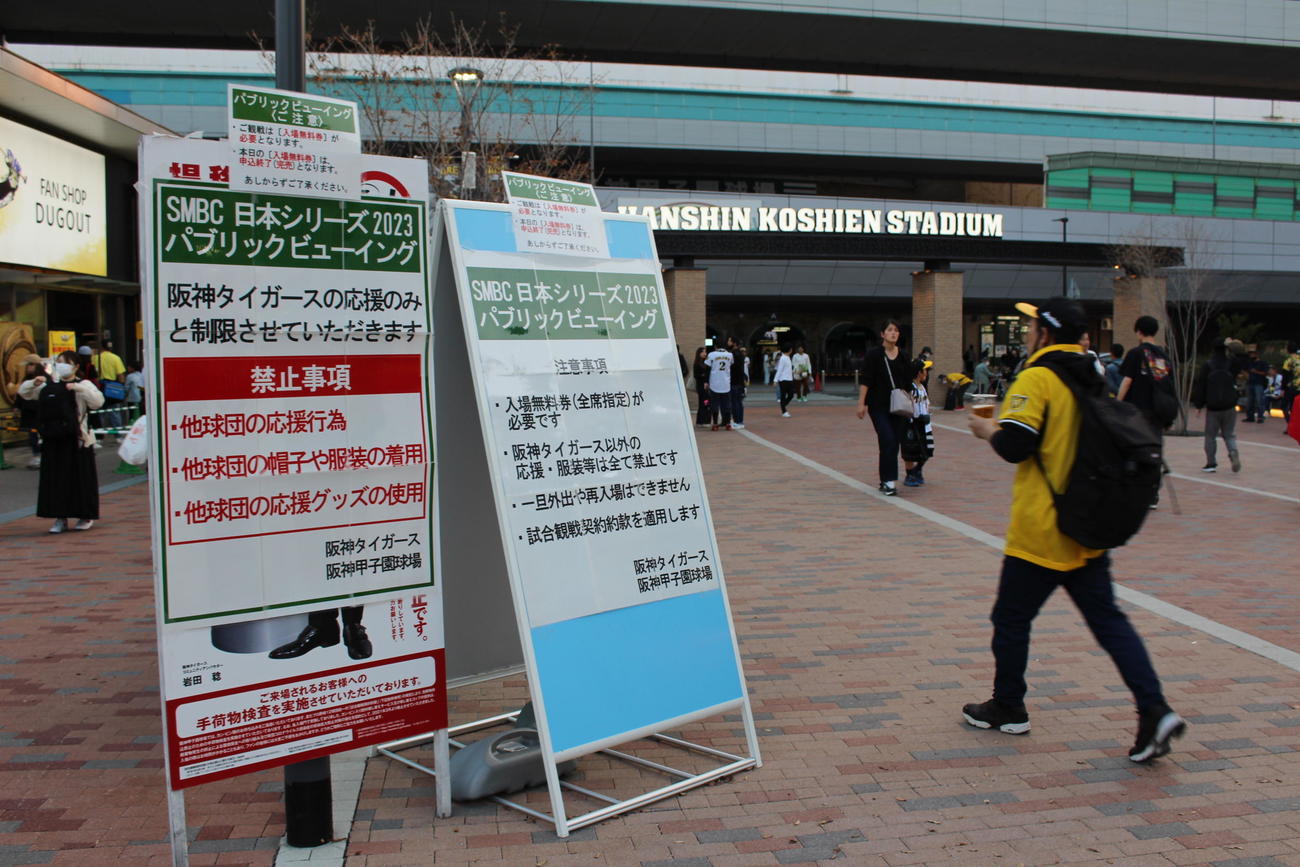 パブリックビューイング開始前の甲子園