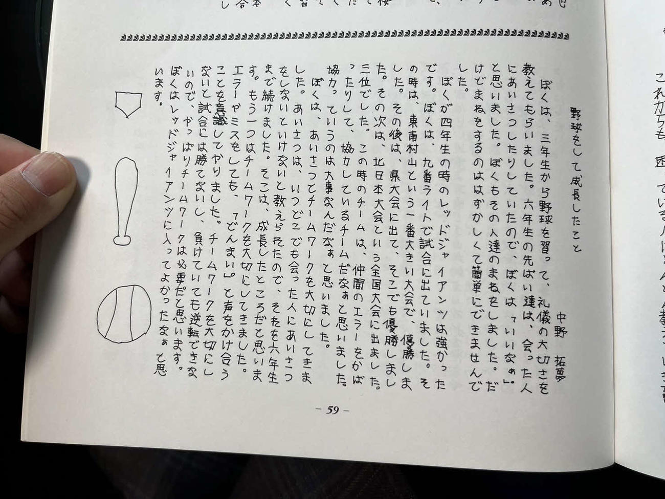 阪神中野拓夢の小学校時代の卒業文集（ご家族提供）