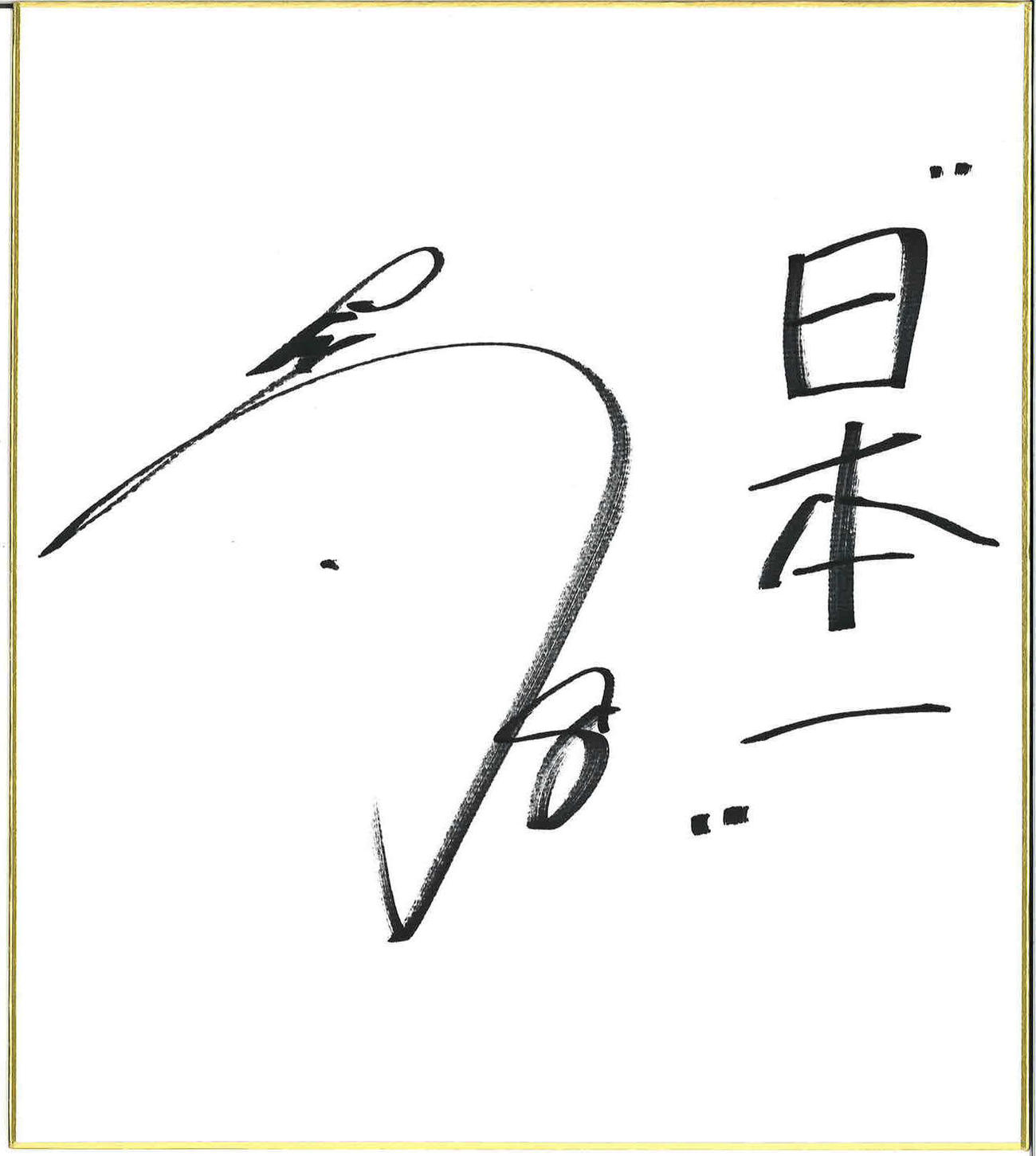 阪神佐藤輝明のサイン