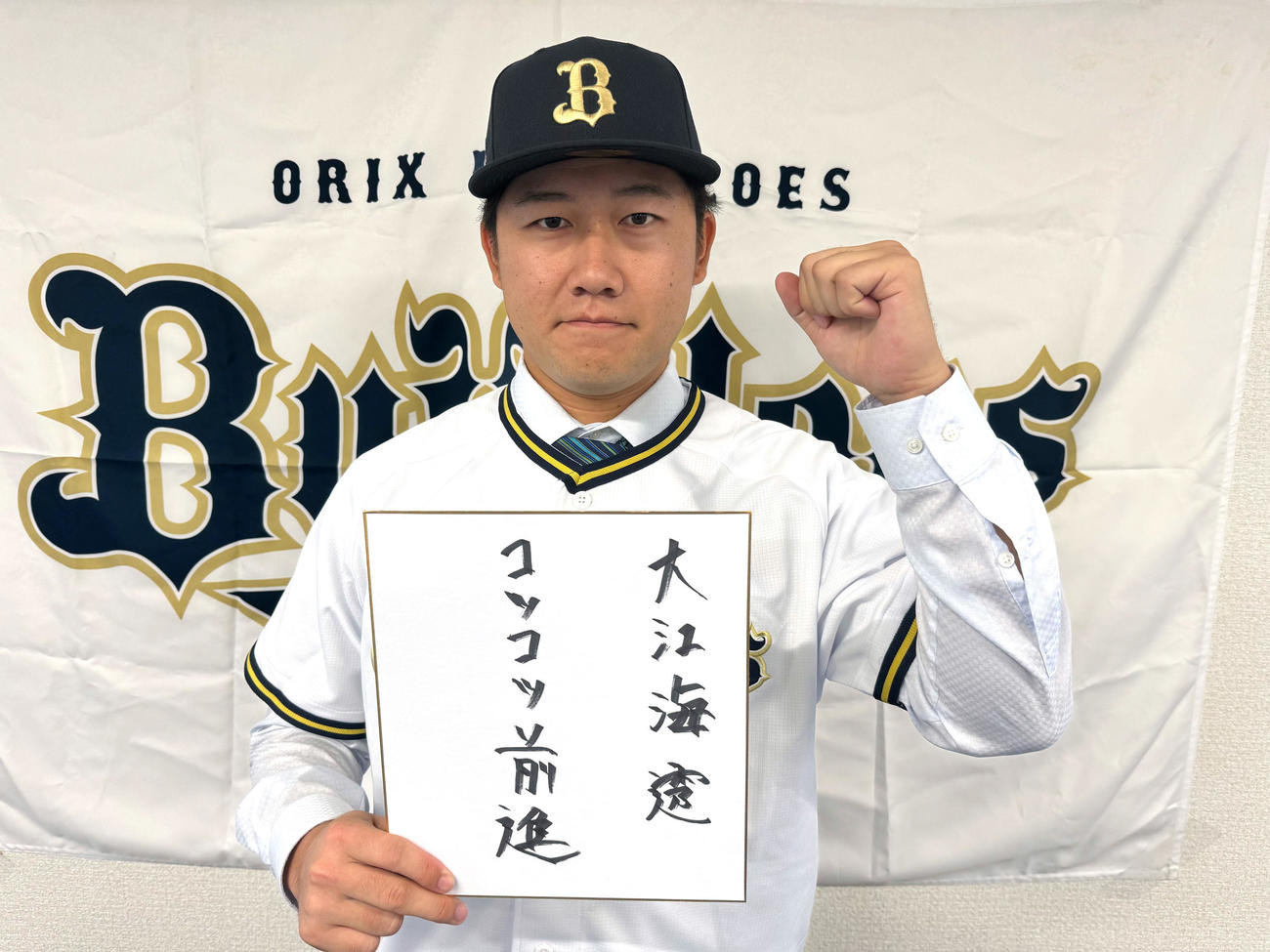 オリックスと仮契約を結んだ育成2位の大江（球団提供）