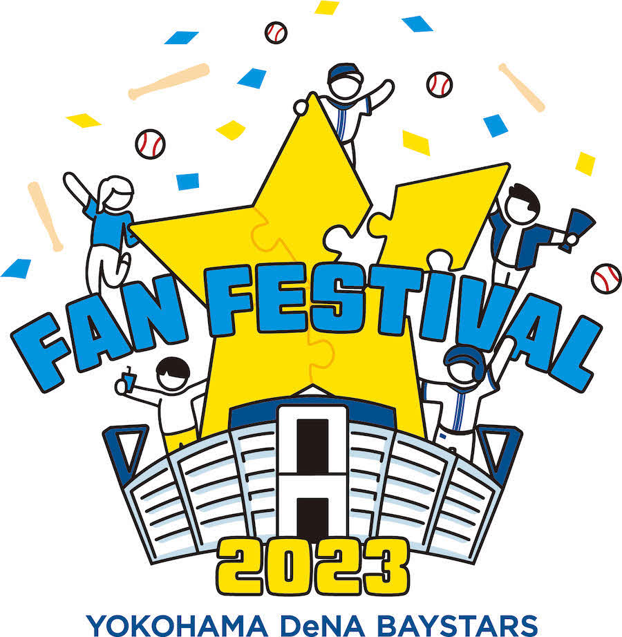 11月25日に横浜スタジアムで開催される「横浜DeNAベイスターズ　ファンフェスティバル2023」（球団提供）