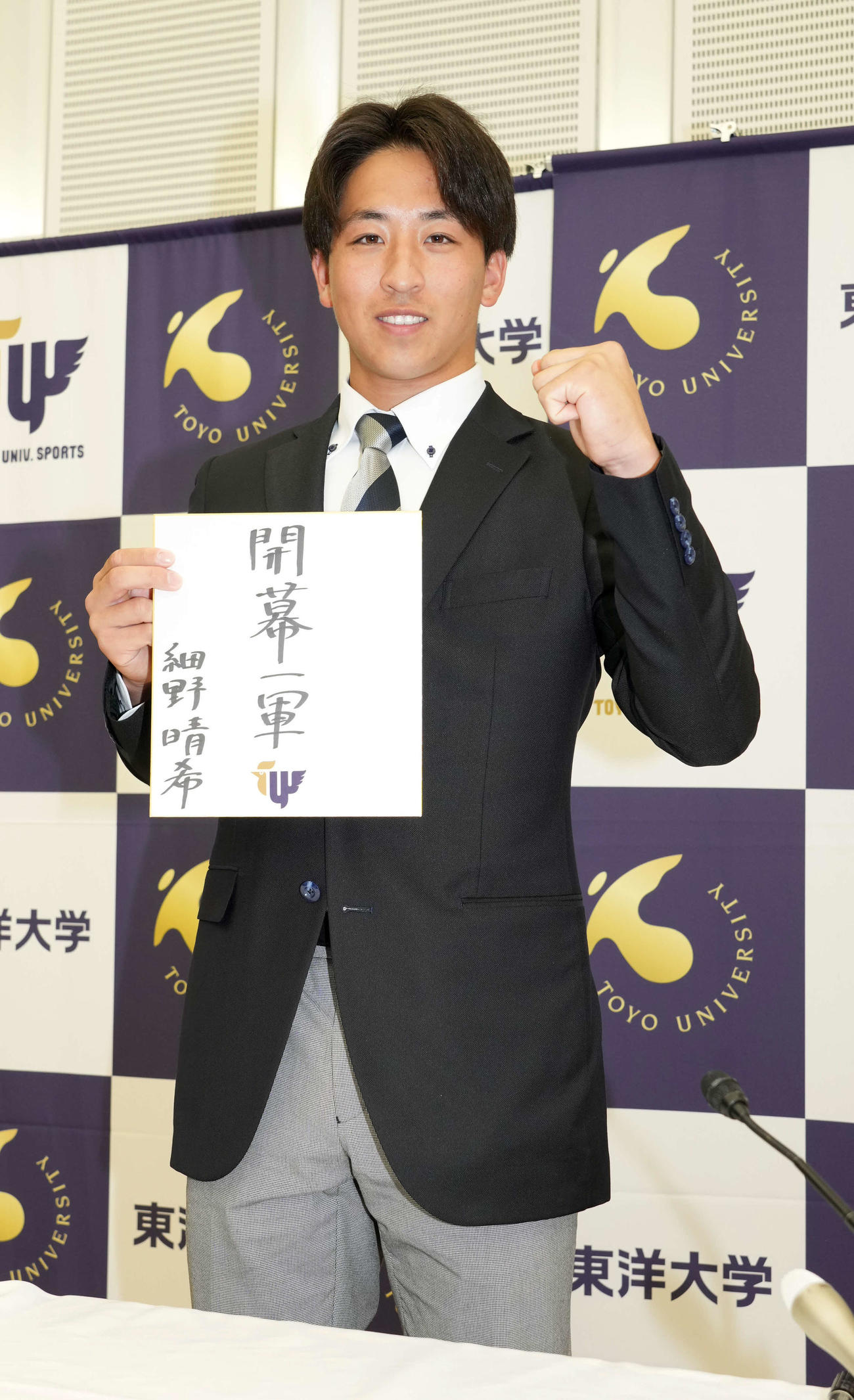 日本ハム1位指名を受けた東洋大・細野は仮契約を終え「開幕一軍」と目標をしたためた色紙を手にガッツポーズ（撮影・小沢裕）